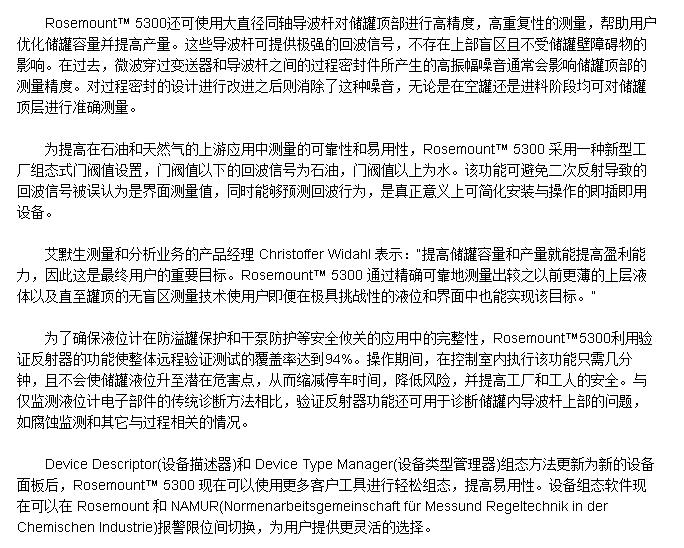 艾默生推出升級版導(dǎo)波雷達(dá)液位計(圖2)