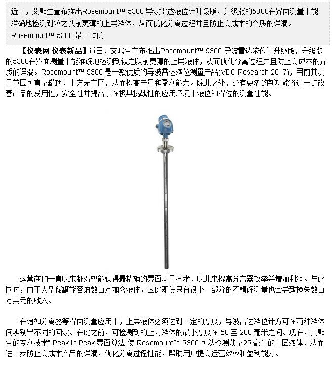 艾默生推出升級版導(dǎo)波雷達(dá)液位計(圖1)