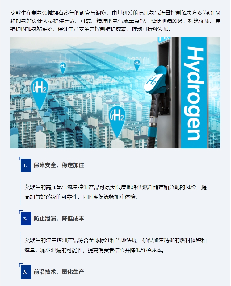 駛?cè)搿熬G氫未來”，艾默生為加氫站安全高效運(yùn)營保駕護(hù)航(圖4)