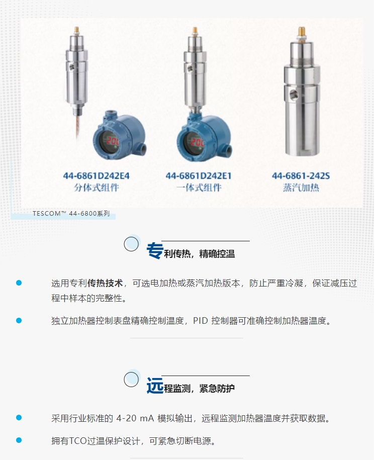 艾默生TESCOM系列產(chǎn)品，助力石化高質(zhì)量發(fā)展(圖3)