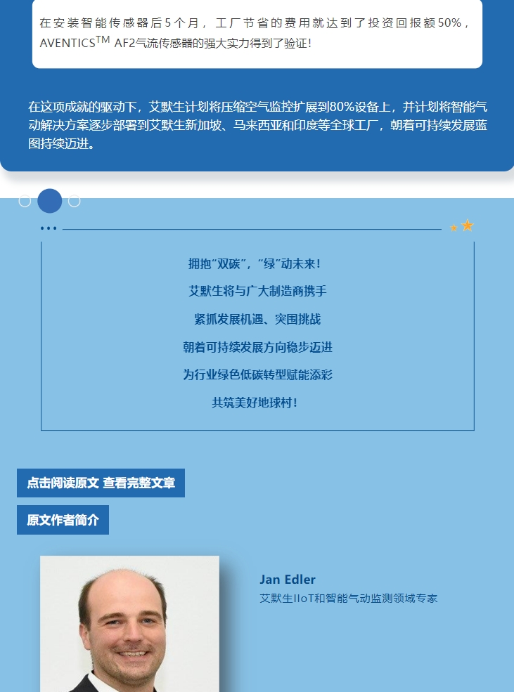 艾默生數(shù)字化氣動解決方案賦能制造商，降本增效(圖6)