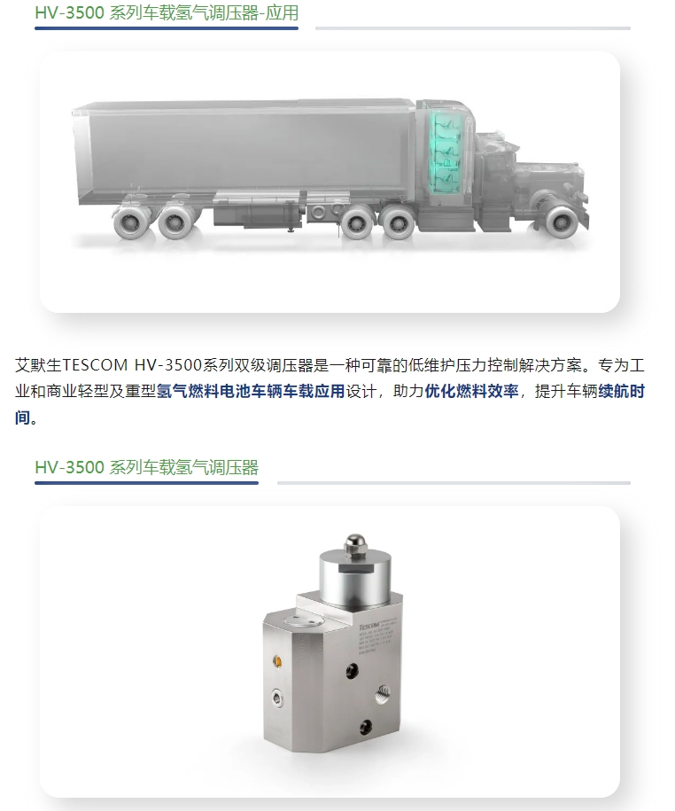 TESCOM HV-3500系列全新上市丨“氫”裝上陣，“一致”很“穩(wěn)”(圖2)